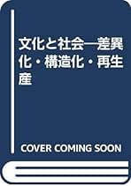 Amazon.co.jp: 藤田 英典: 本